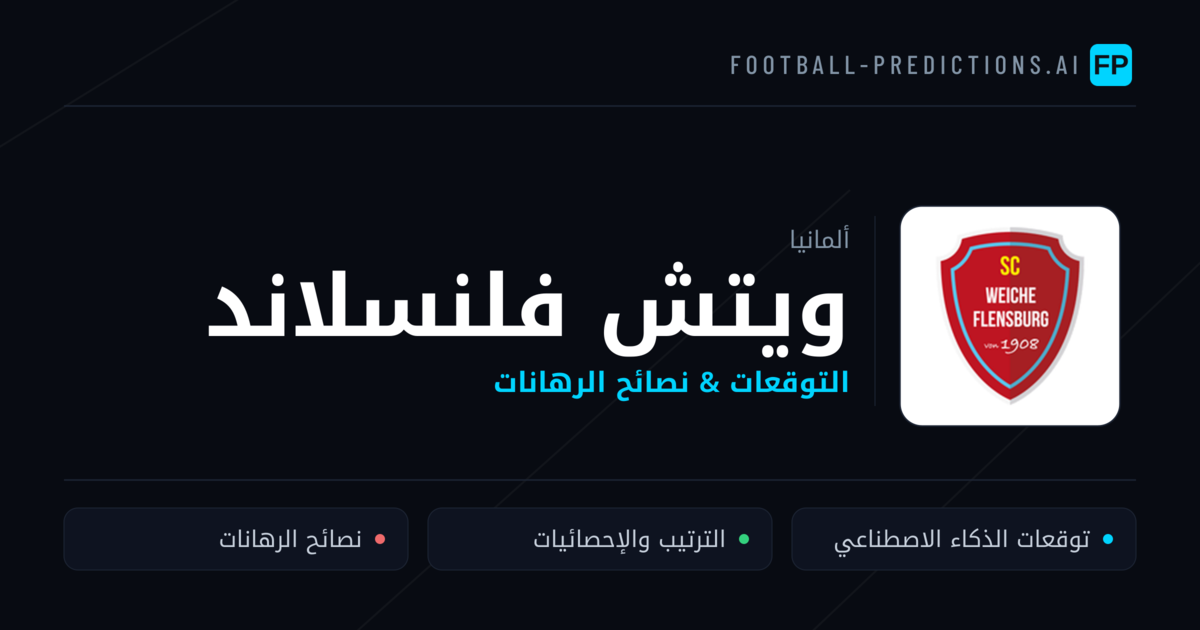 ويتش فلنسلاند توقعات واحصائيات