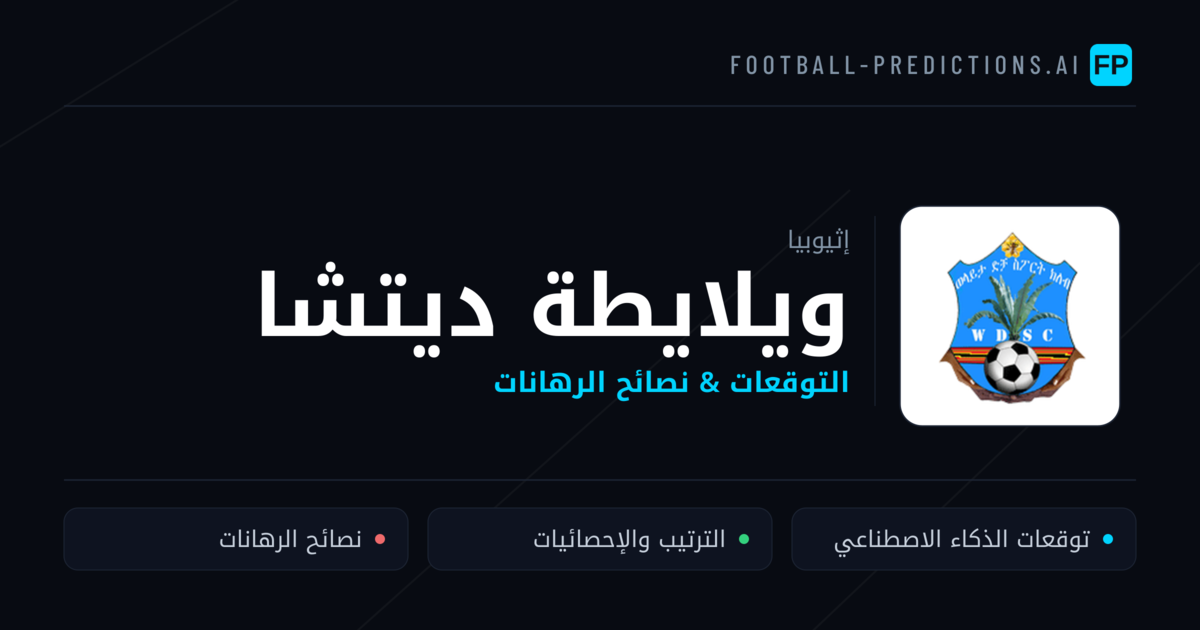 ويلايطة ديتشا توقعات واحصائيات