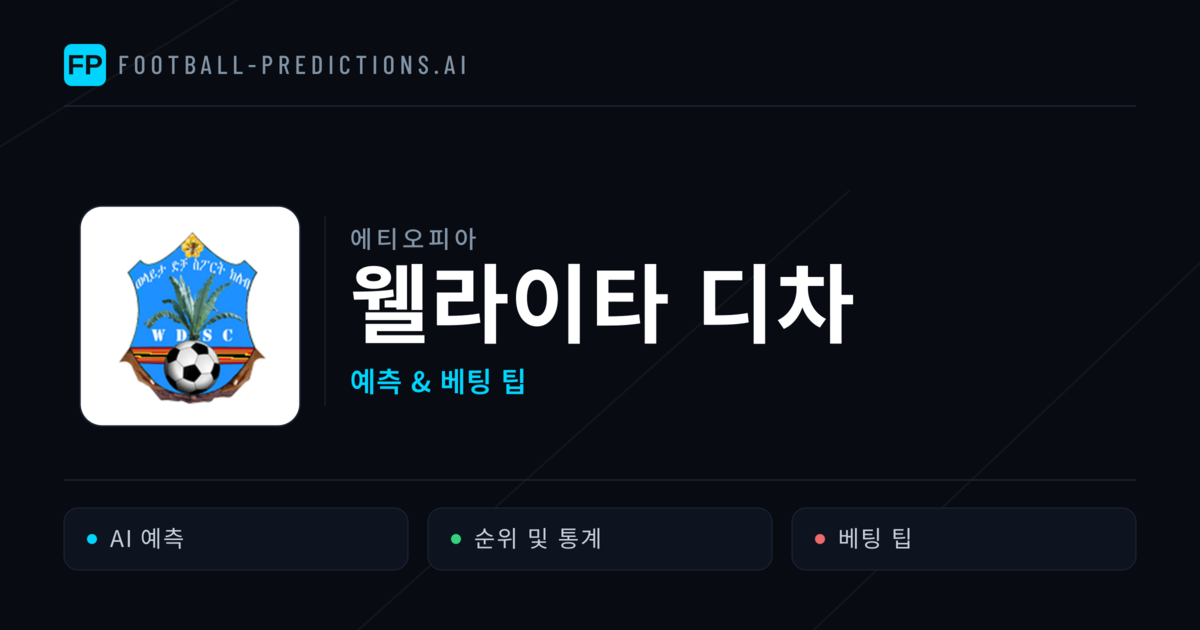 웰라이타 디차 축구 예측 & 통계