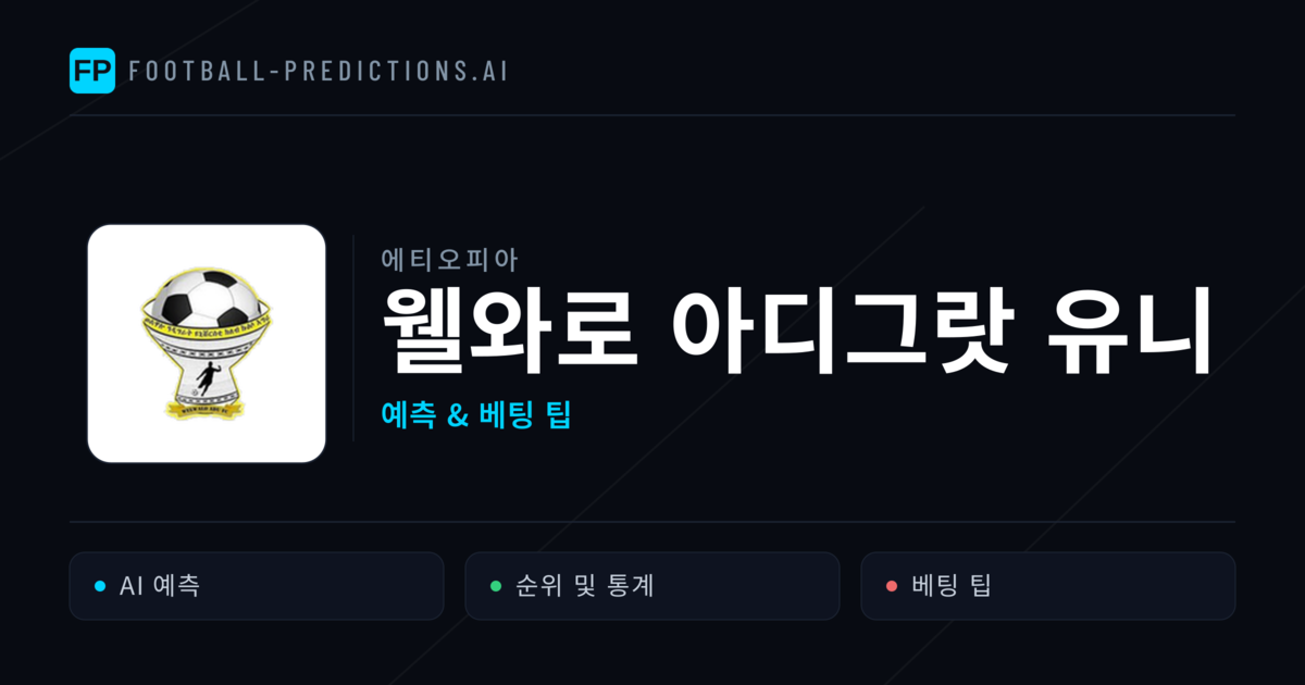 웰와로 아디그랏 유니 축구 예측 & 통계