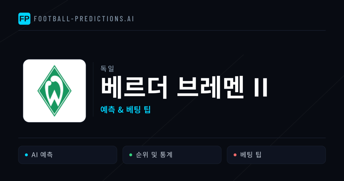베르더 브레멘 II 축구 예측 & 통계