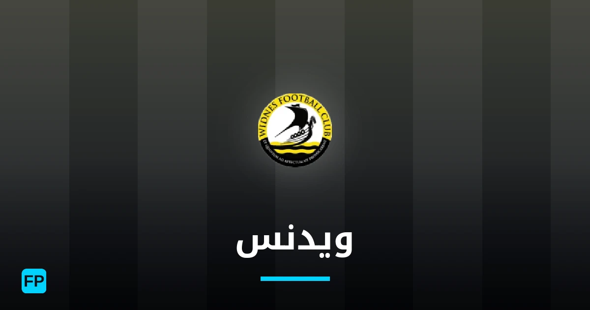 ويدنس توقعات واحصائيات