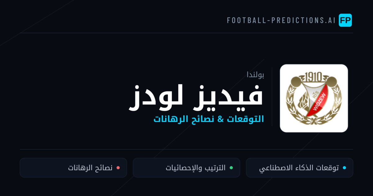 فيديز لودز توقعات واحصائيات