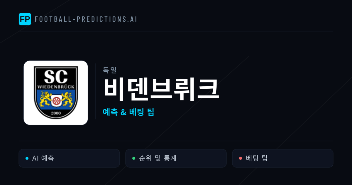 비덴브뤼크 축구 예측 & 통계