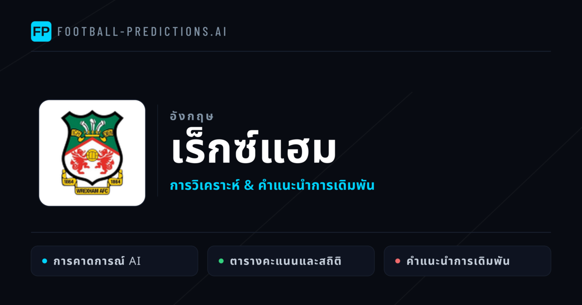 เร็กซ์แฮม การวิเคราะห์และสถิติ