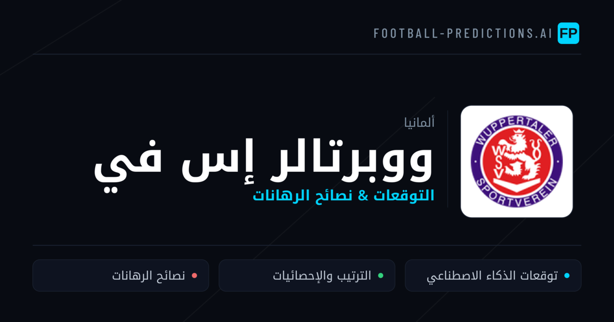 ووبرتالر إس في توقعات واحصائيات