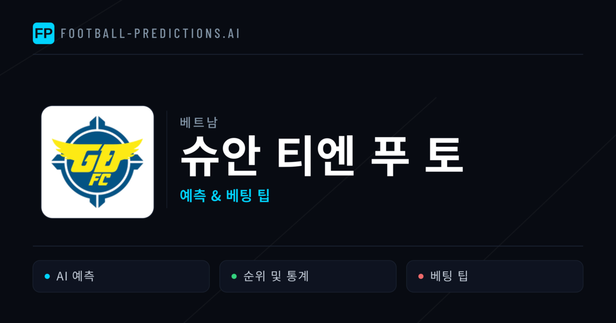 슈안 티엔 푸 토 축구 예측 & 통계