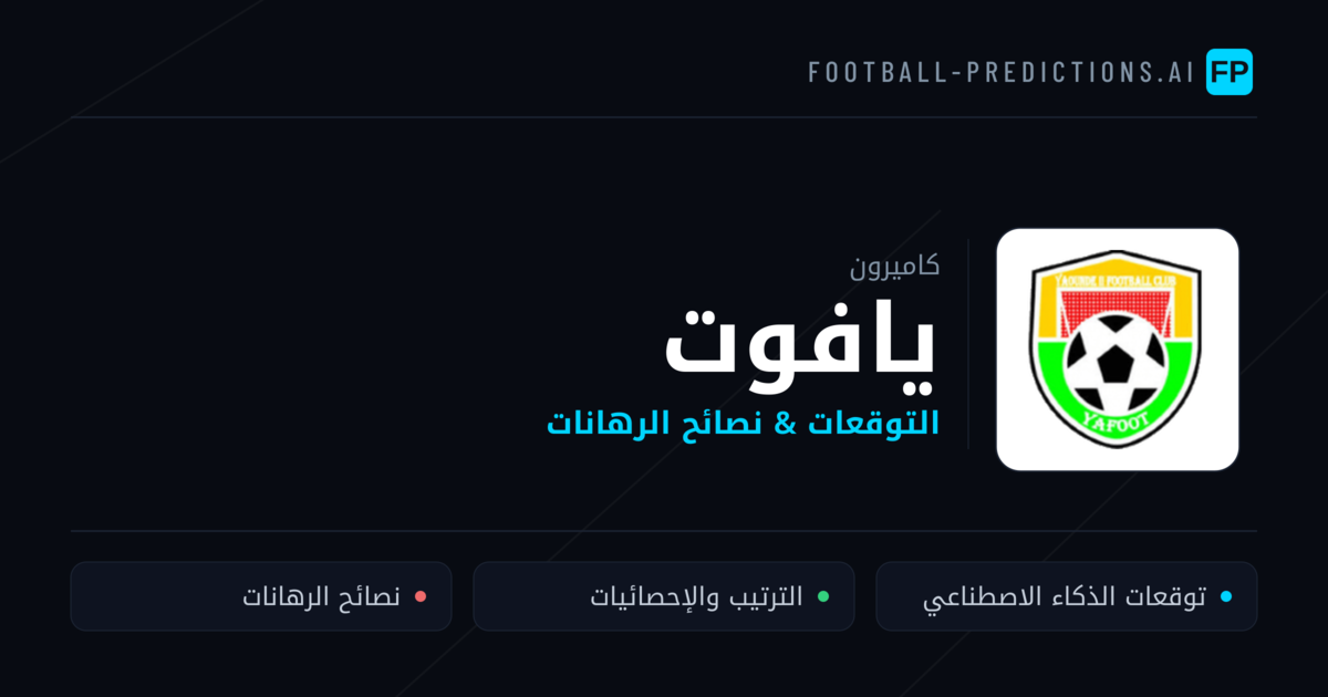 يافوت توقعات واحصائيات