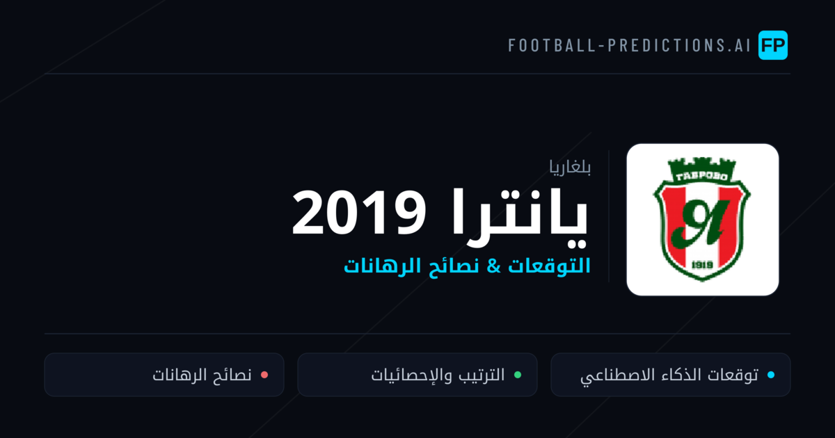 يانترا 2019 توقعات واحصائيات