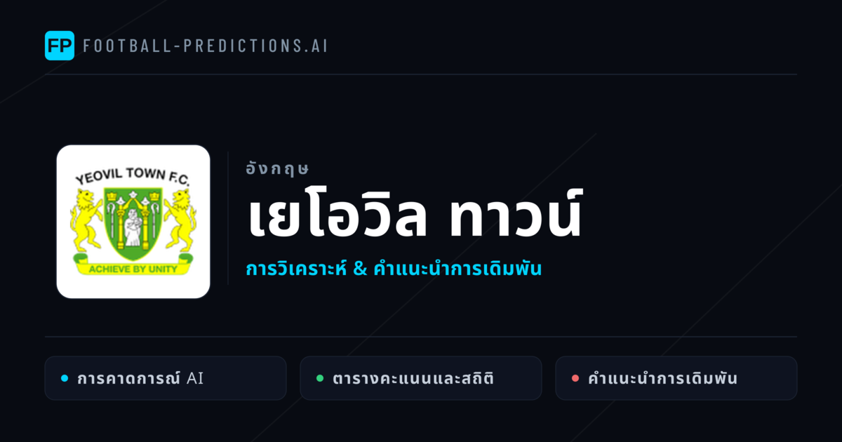 เยโอวิล ทาวน์ การวิเคราะห์และสถิติ