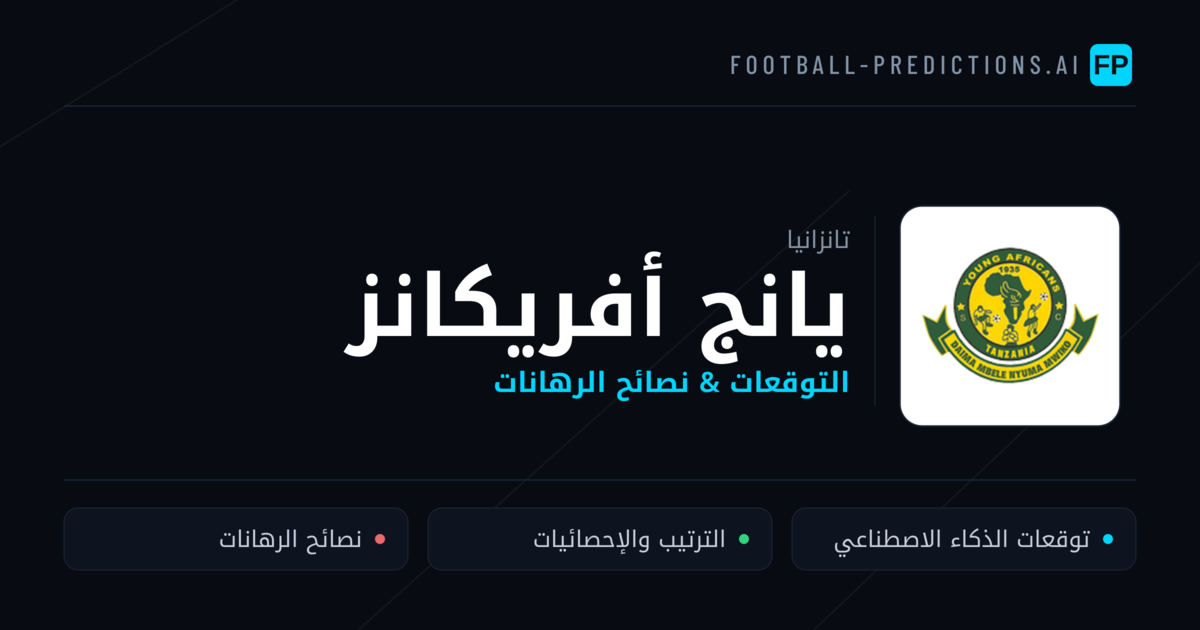 يانج أفريكانز توقعات واحصائيات