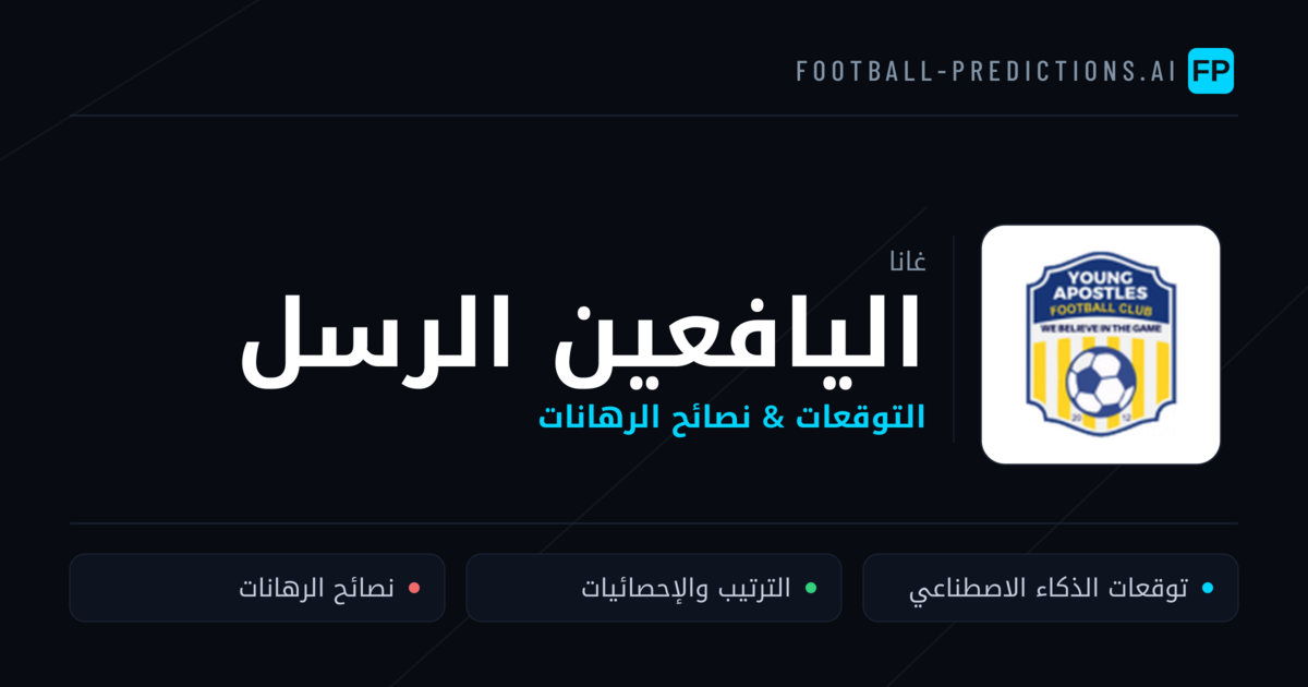 اليافعين الرسل توقعات واحصائيات