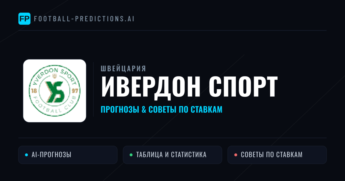 Ивердон Спорт прогнозы и статистика