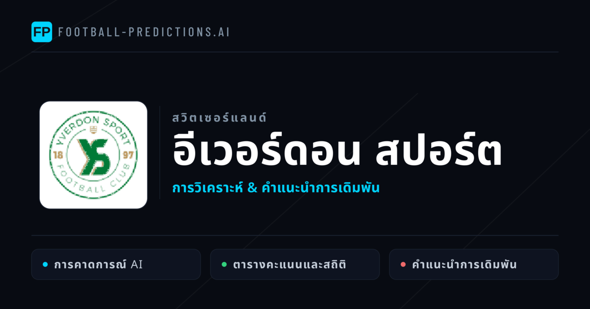 อีเวอร์ดอน สปอร์ต การวิเคราะห์และสถิติ