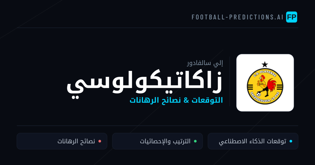 زاكاتيكولوسي توقعات واحصائيات