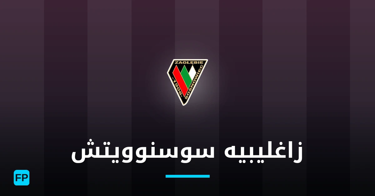 زاغليبيه سوسنوويتش توقعات واحصائيات