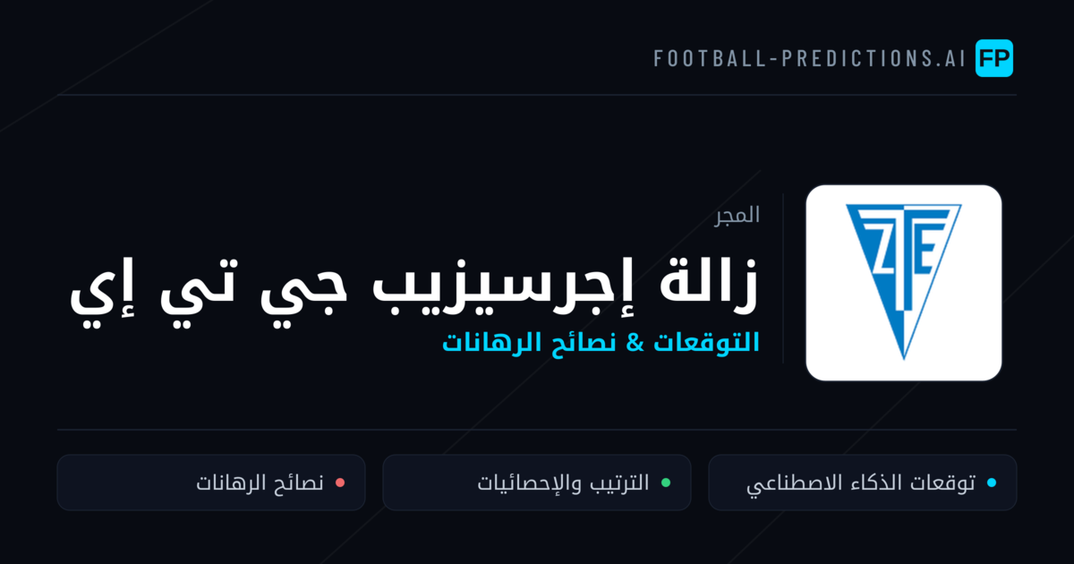 زالة إجرسيزيب جي تي إي توقعات واحصائيات