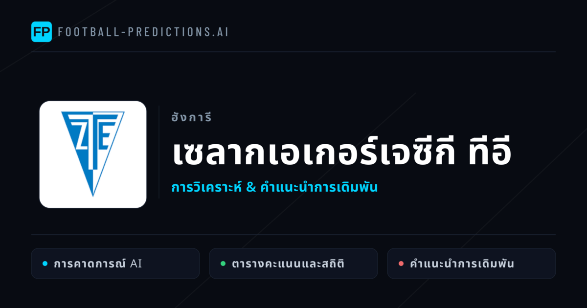 เซลากเอเกอร์เจซีกี ทีอี การวิเคราะห์และสถิติ