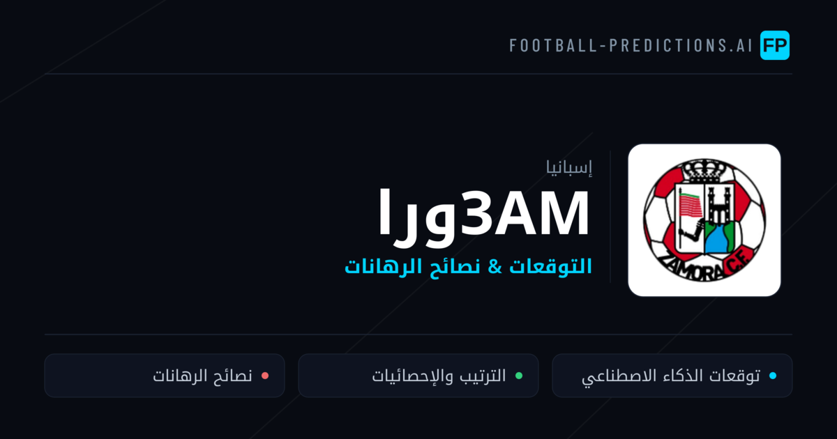 замورا توقعات واحصائيات