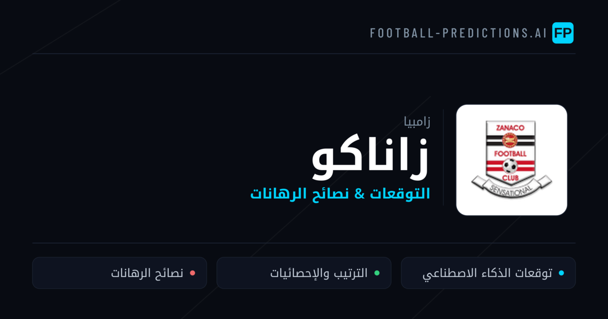 زاناكو توقعات واحصائيات