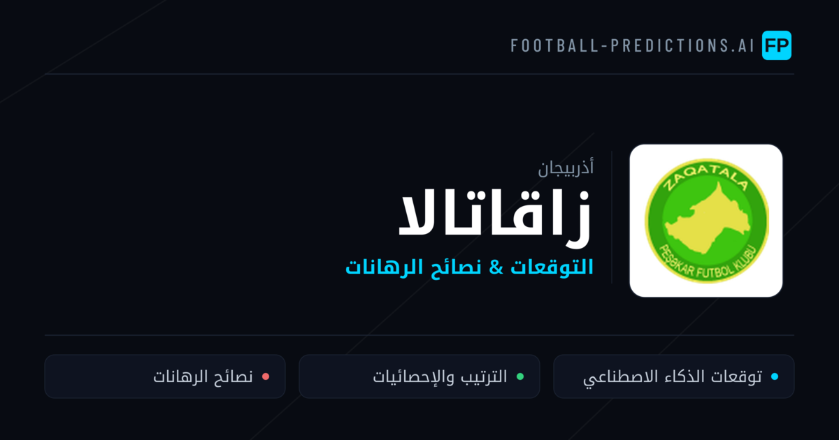 زاقاتالا توقعات واحصائيات