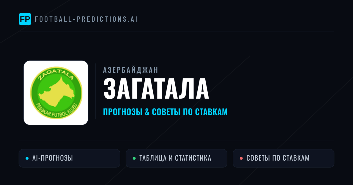 Загатала прогнозы и статистика
