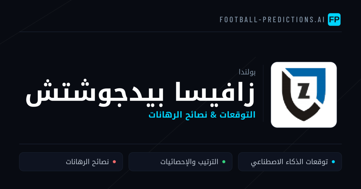 زافيسا بيدجوشتش توقعات واحصائيات