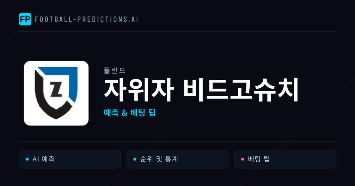 자위자 비드고슈치 축구 예측 & 통계