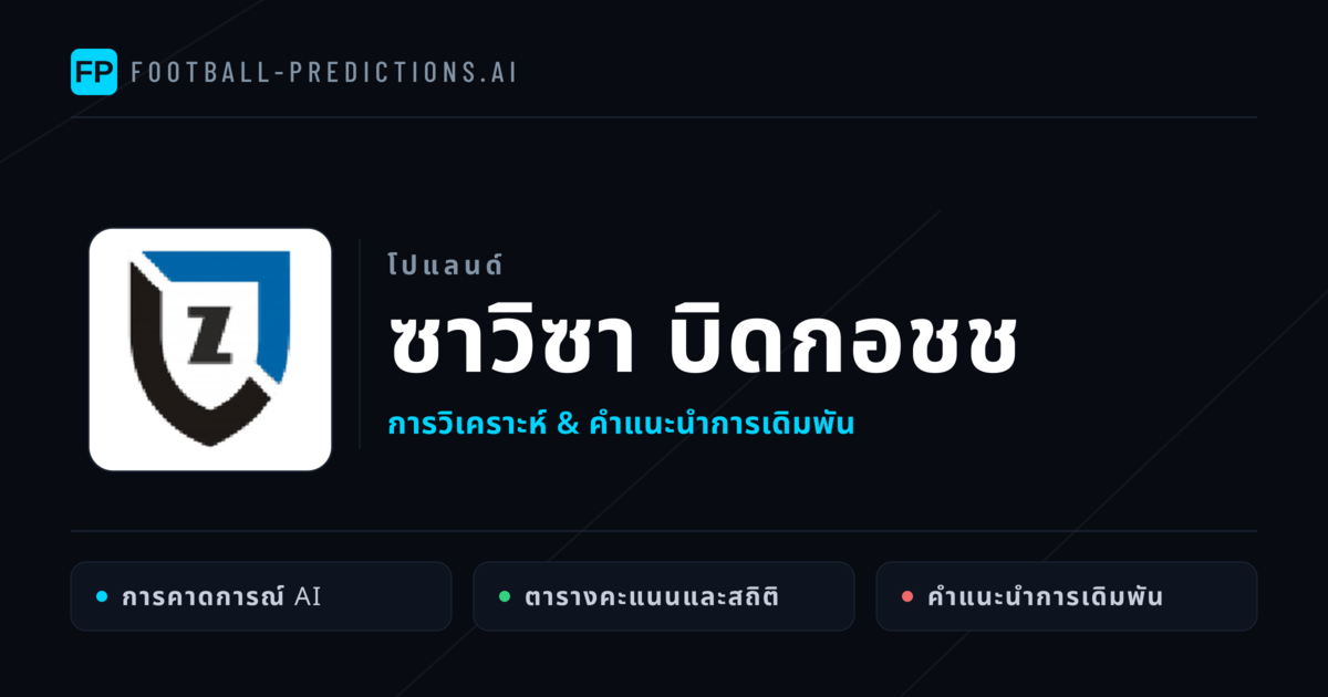 ซาวิซา บิดกอชช การวิเคราะห์และสถิติ