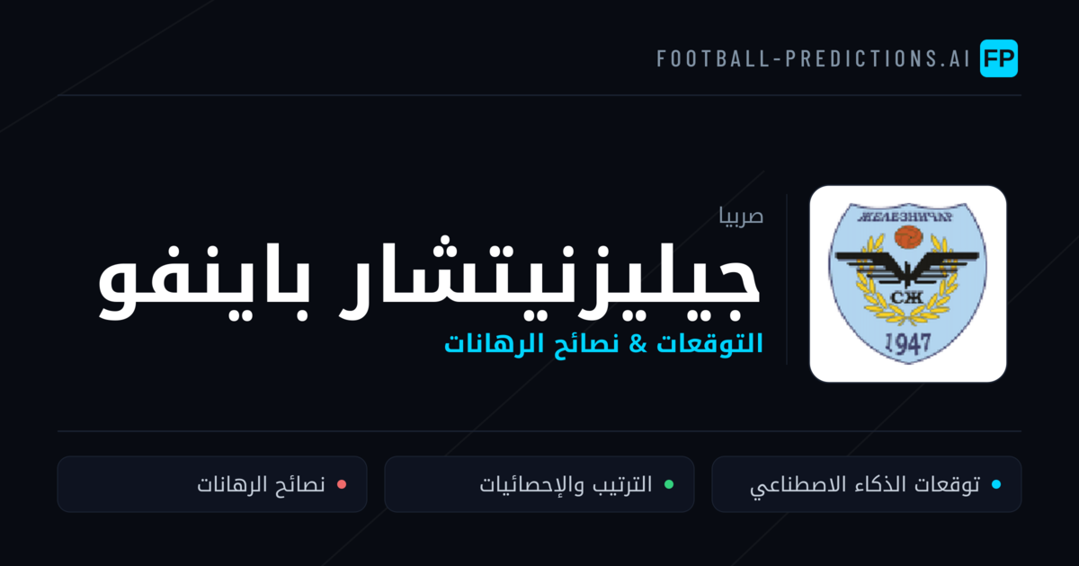 جيليزنيتشار باينفو توقعات واحصائيات
