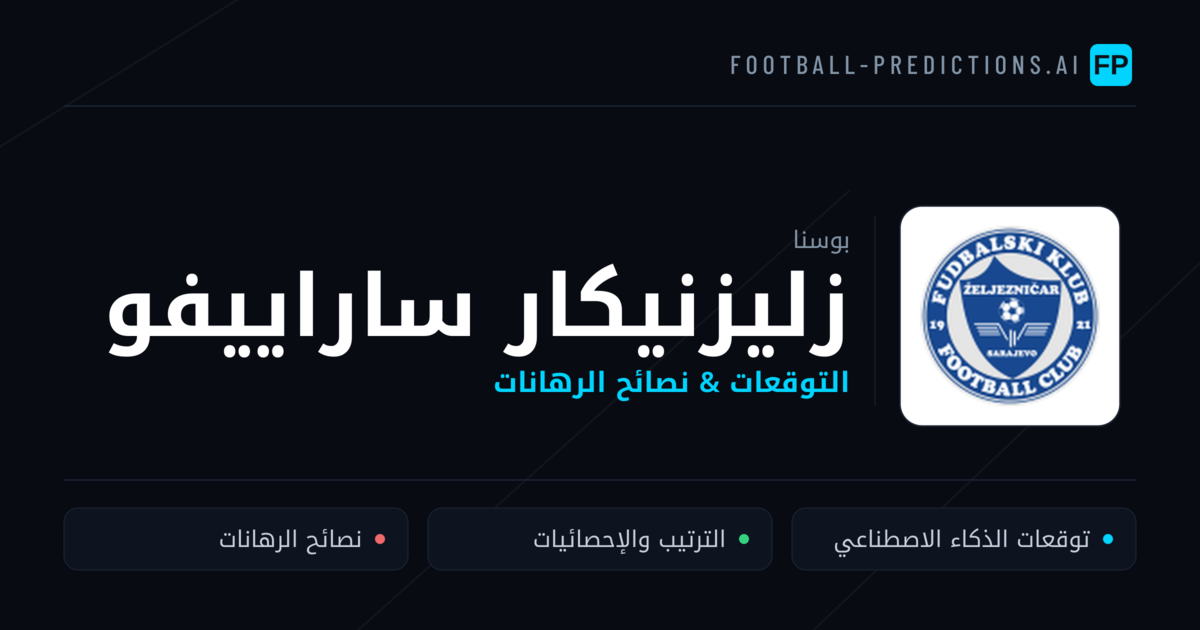 زليزنيكار ساراييفو توقعات واحصائيات