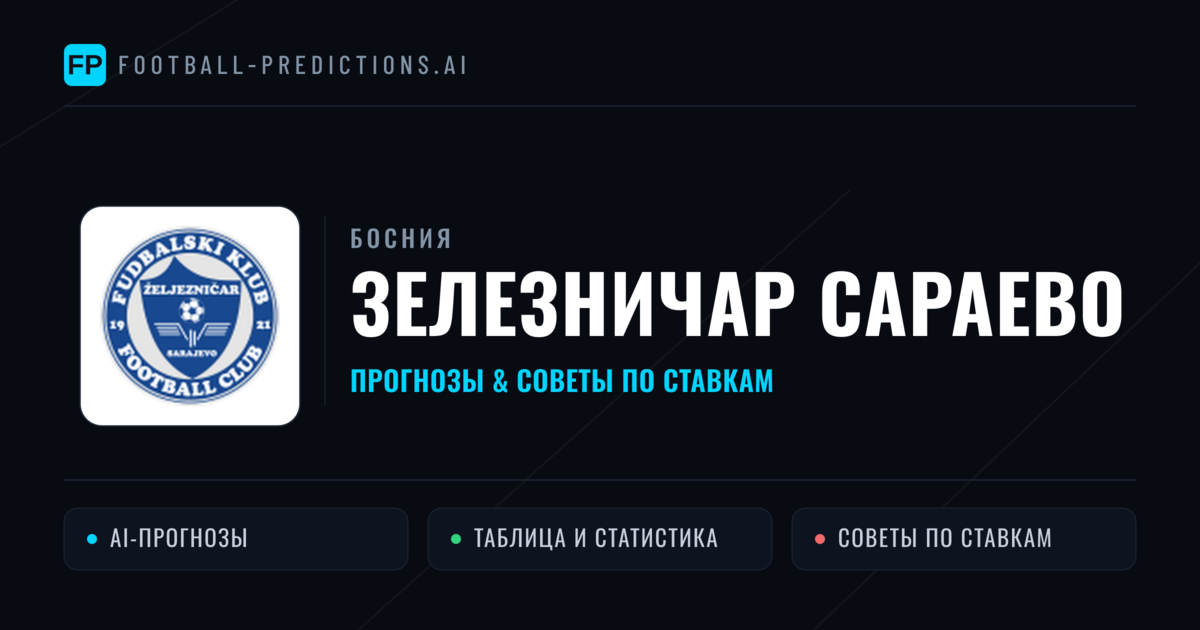 Зелезничар Сараево прогнозы и статистика