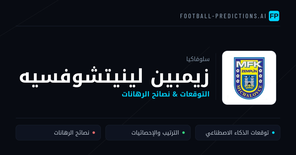 زيمبين لينيتشوفسيه توقعات واحصائيات