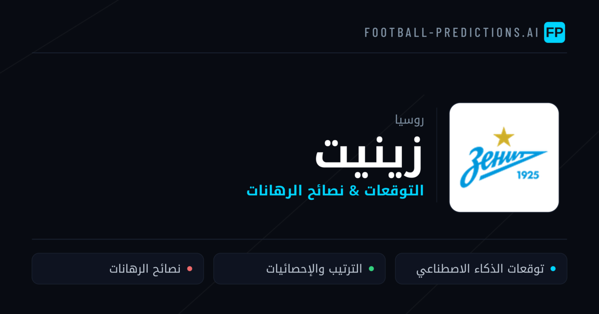 زينيت توقعات واحصائيات
