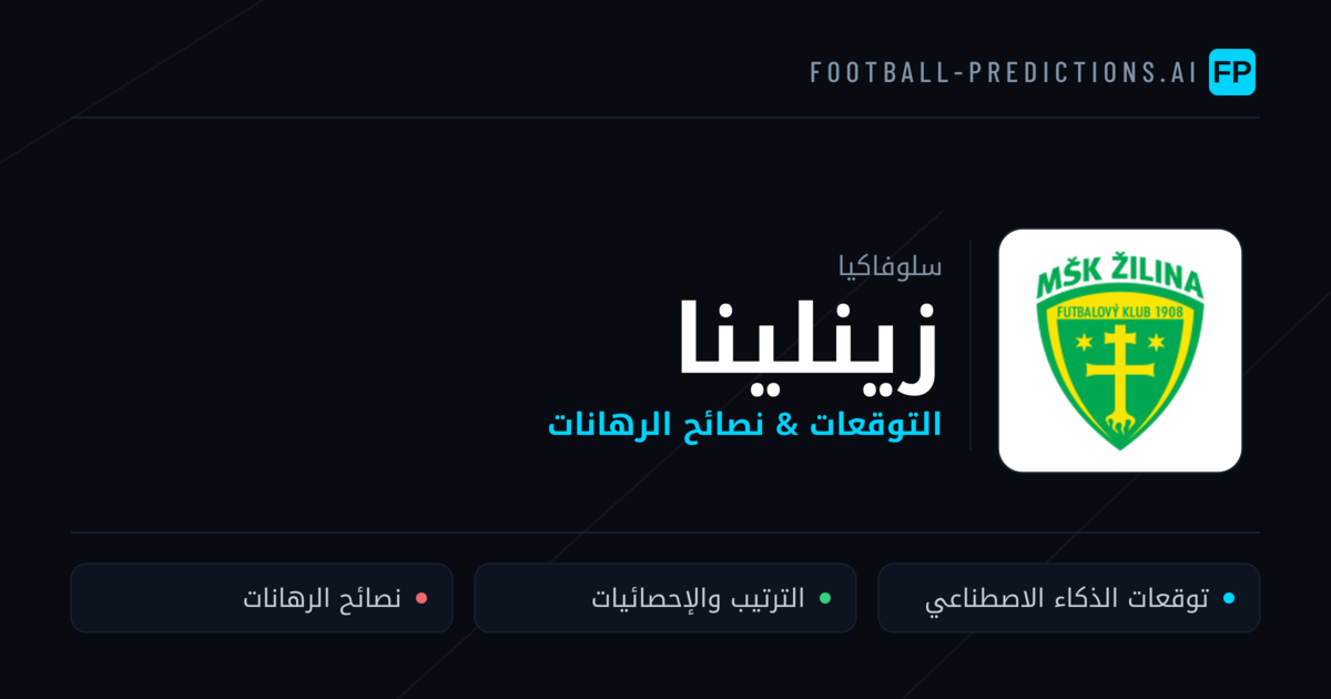 زينلينا توقعات واحصائيات