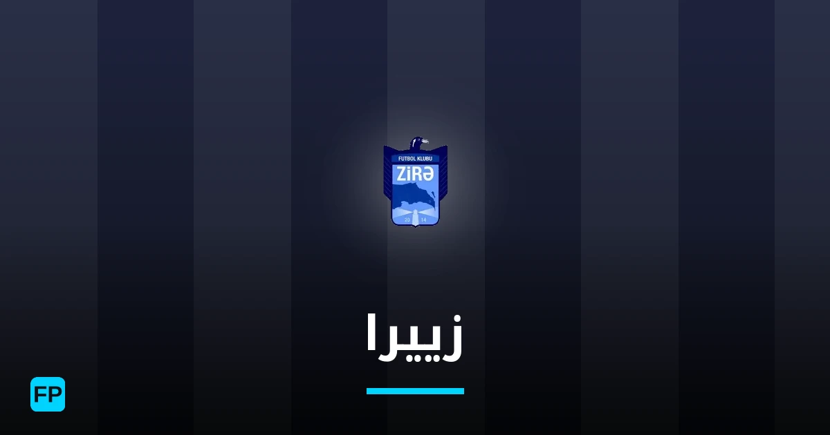 زييرا توقعات واحصائيات