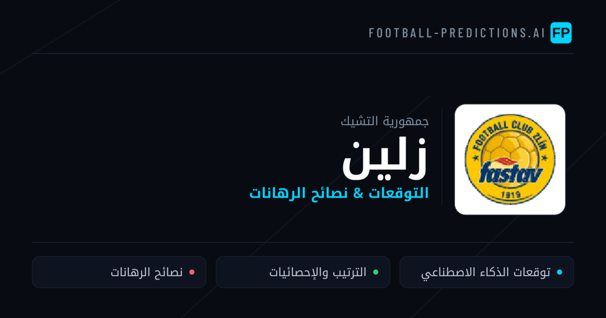 زلين توقعات واحصائيات