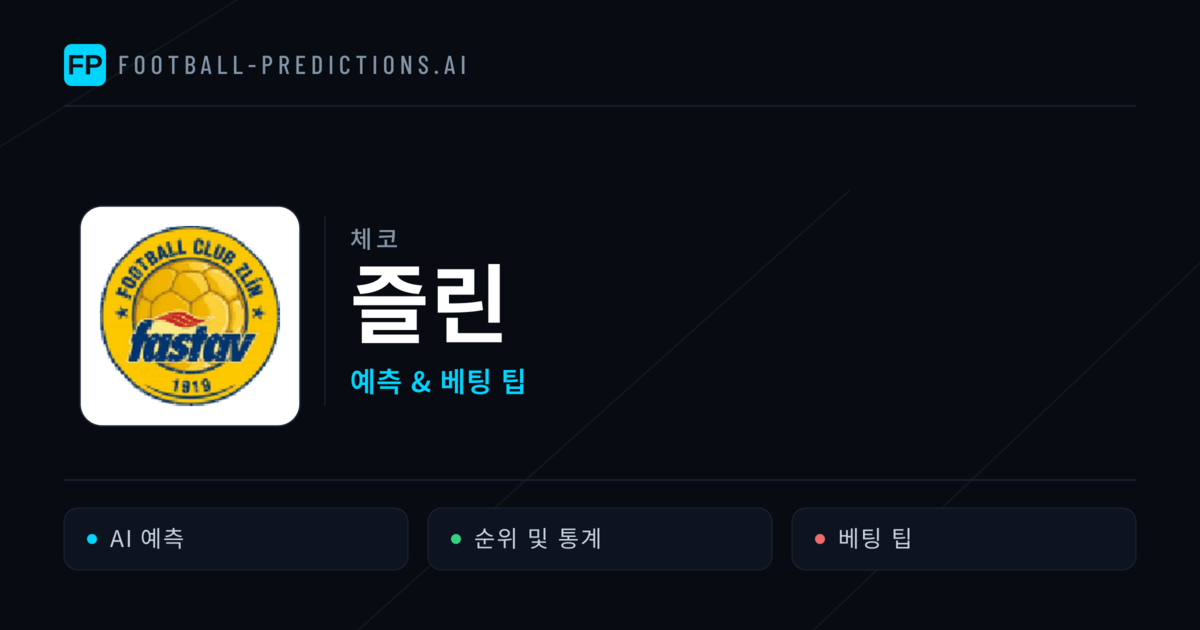 즐린 축구 예측 & 통계