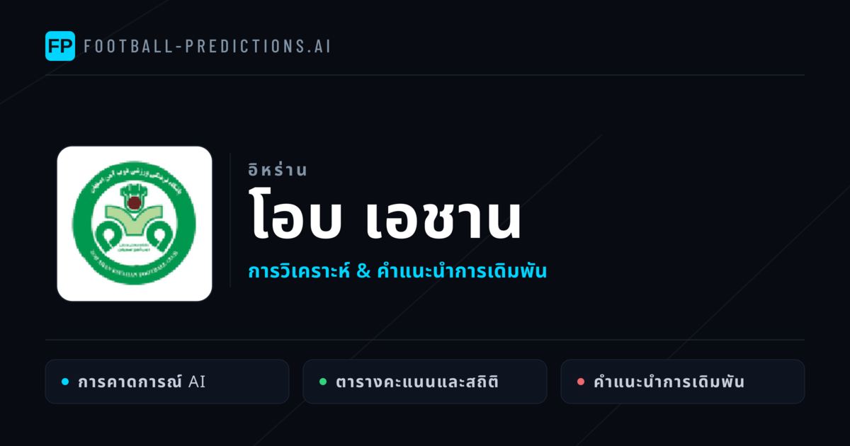 โอบ เอชาน การวิเคราะห์และสถิติ