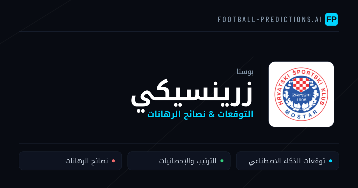 زرينسيكي توقعات واحصائيات