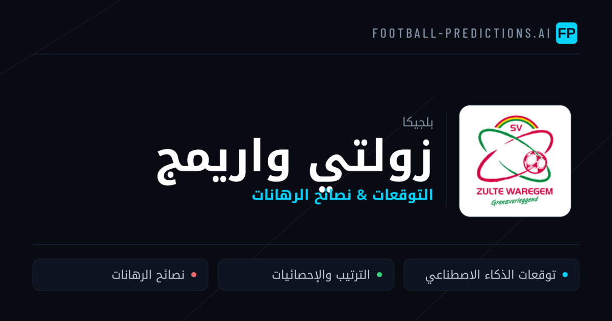 زولتي واريمج توقعات واحصائيات