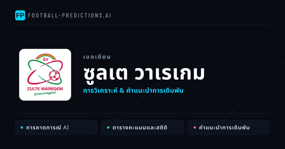 ซูลเต วาเรเกม การวิเคราะห์และสถิติ