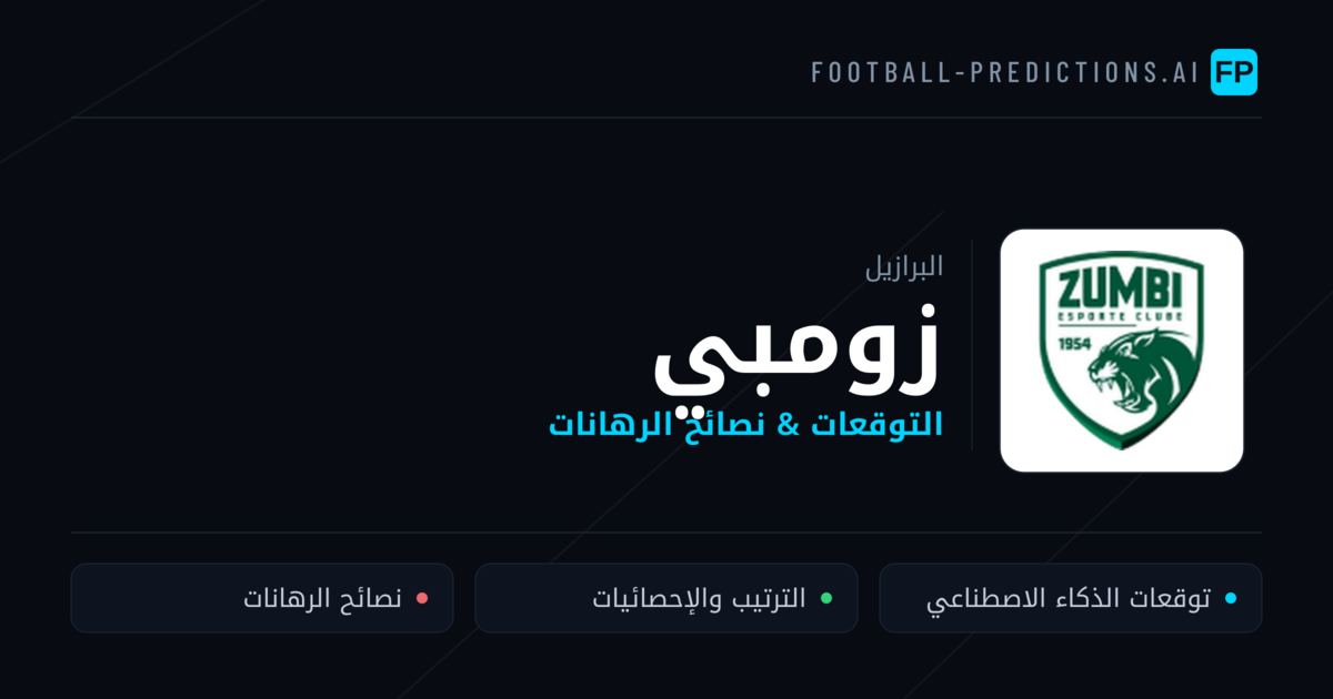 زومبي توقعات واحصائيات
